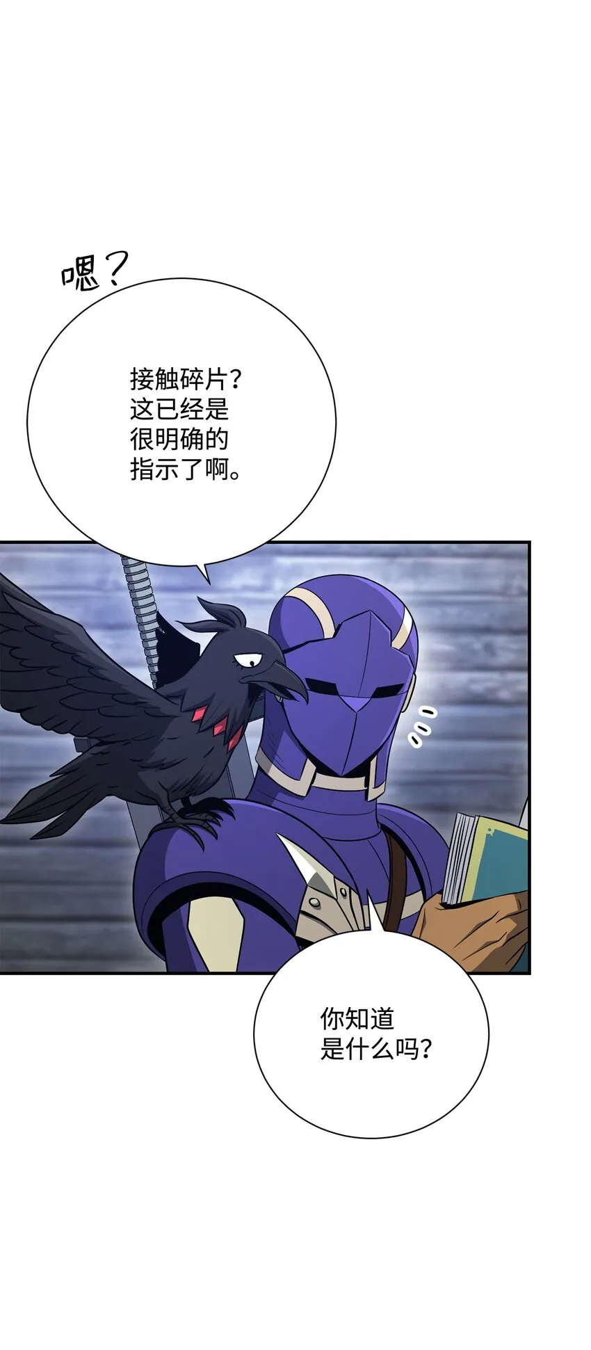 167 阿扎克的计划 第22页