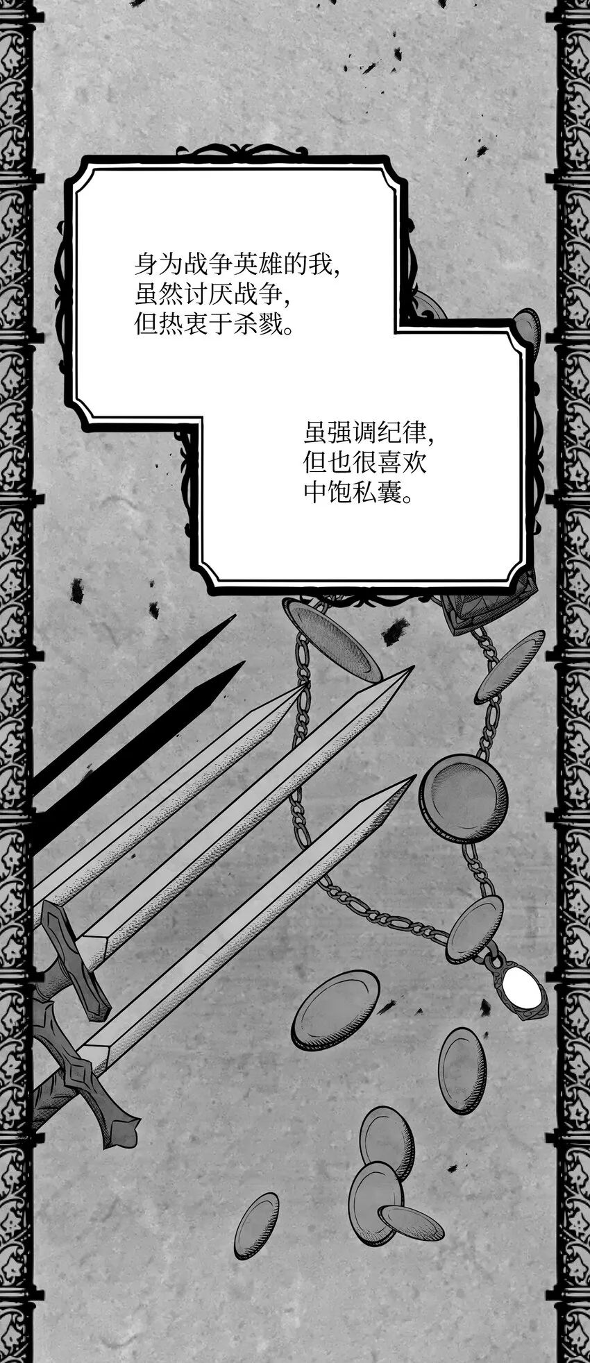 167 阿扎克的计划 第33页