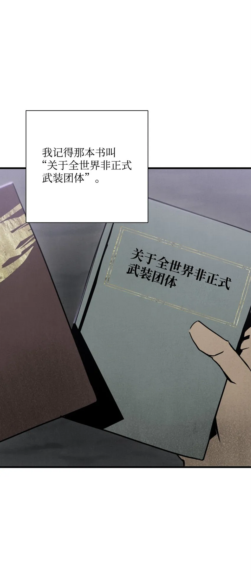 167 阿扎克的计划 第42页