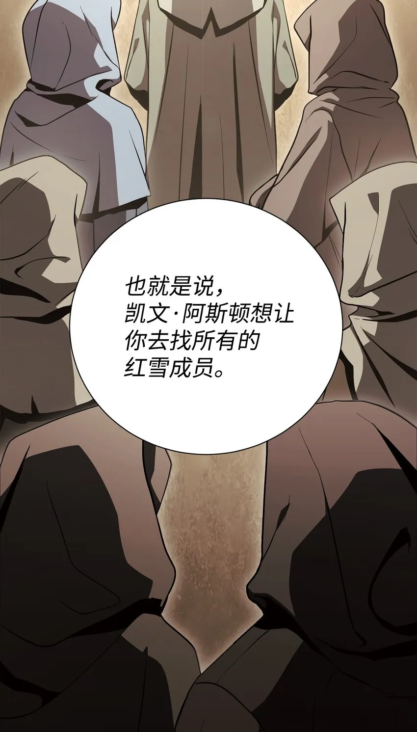 167 阿扎克的计划 第50页