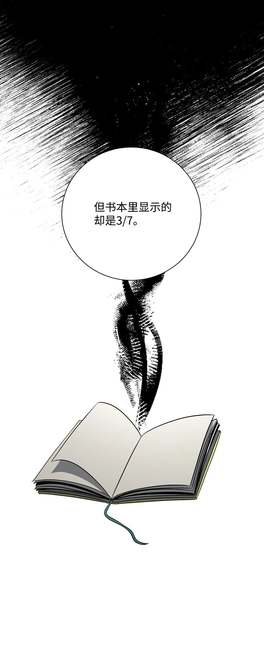 167 阿扎克的计划 第54页