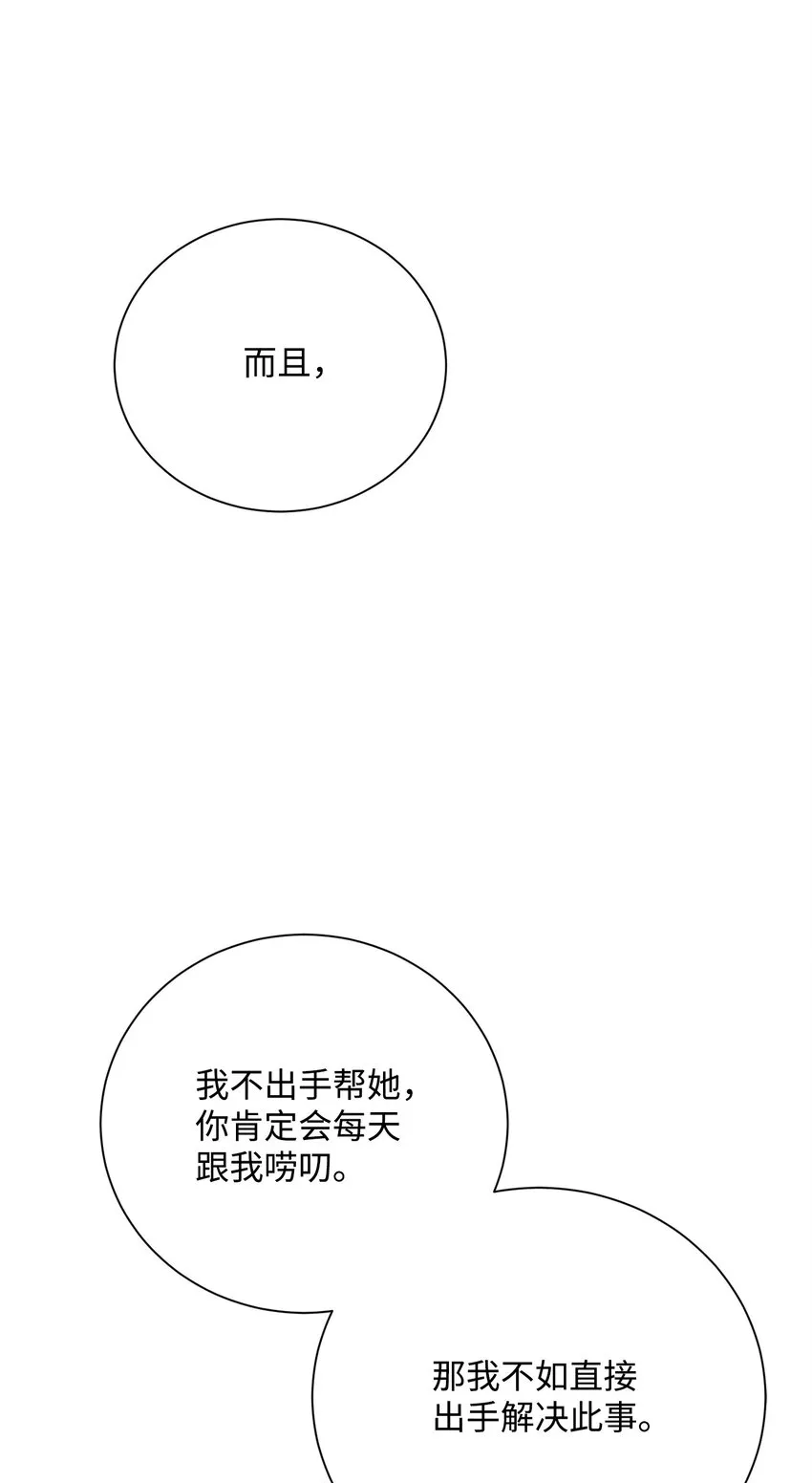 167 阿扎克的计划 第77页