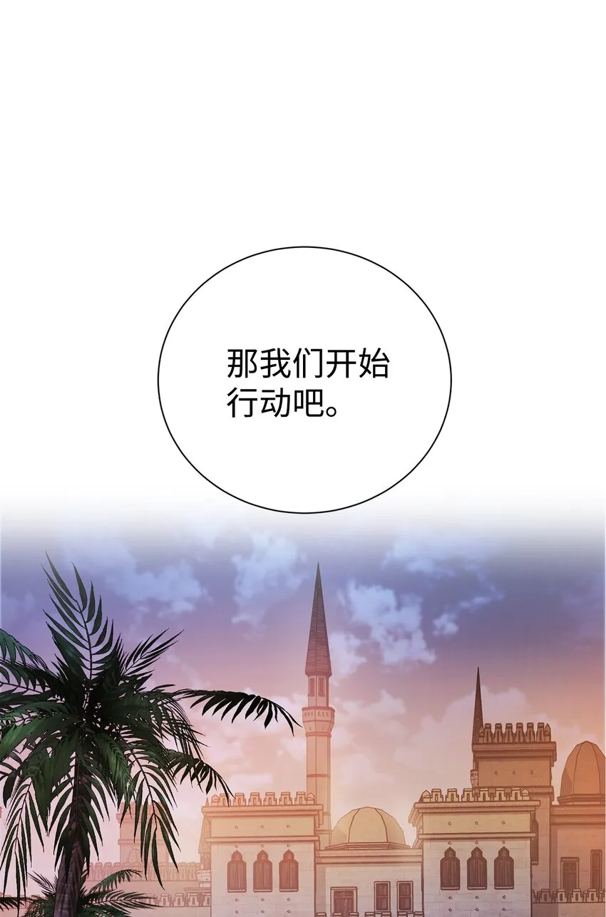 167 阿扎克的计划 第80页