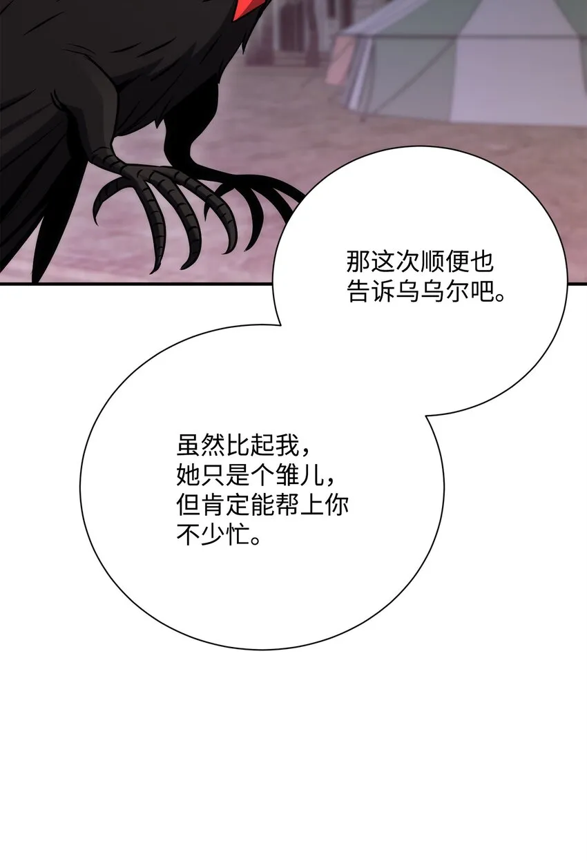 167 阿扎克的计划 第106页