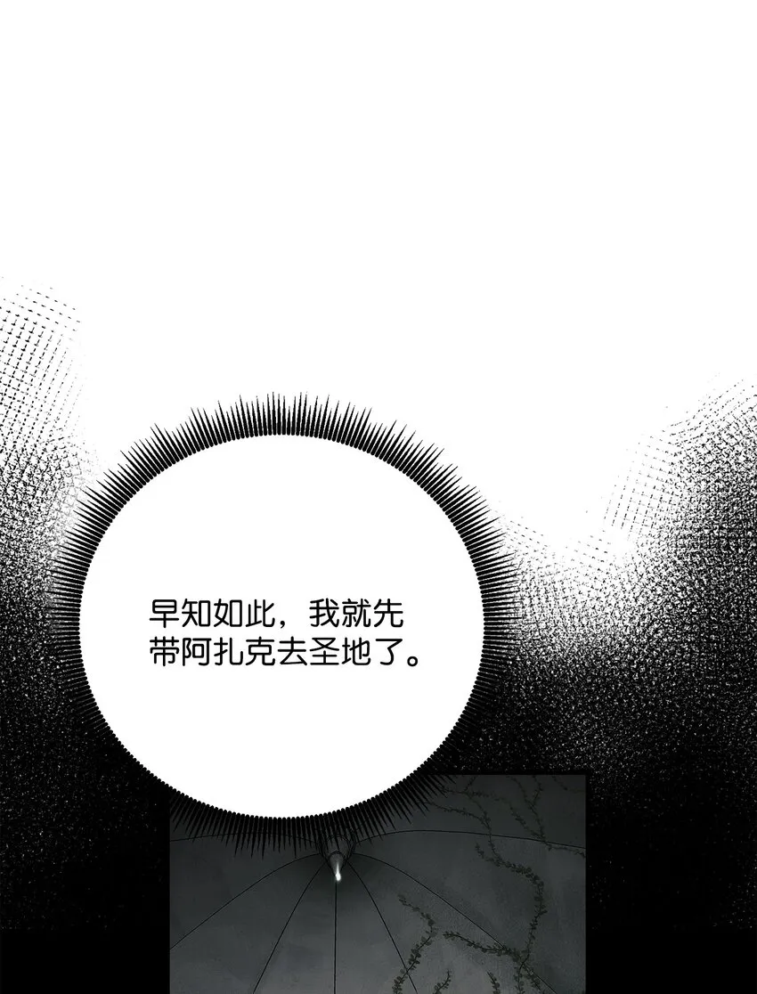 167 阿扎克的计划 第126页