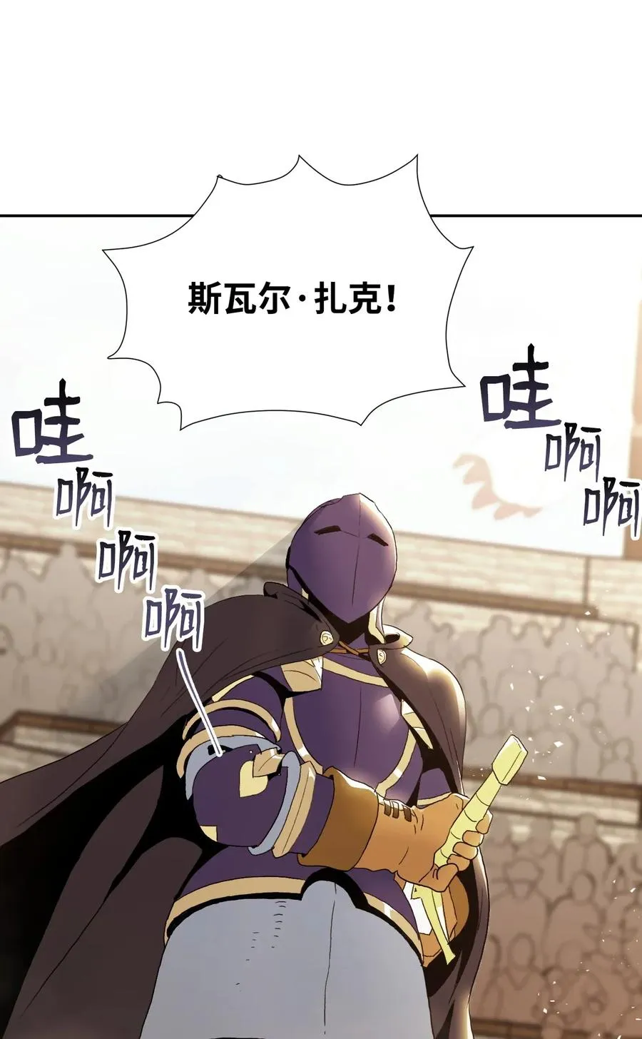 34 斯瓦尔·扎克 第16页