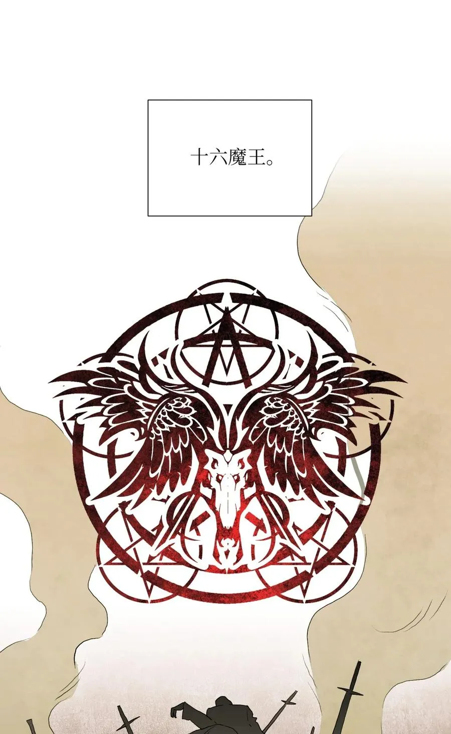 35 十六魔王 第6页