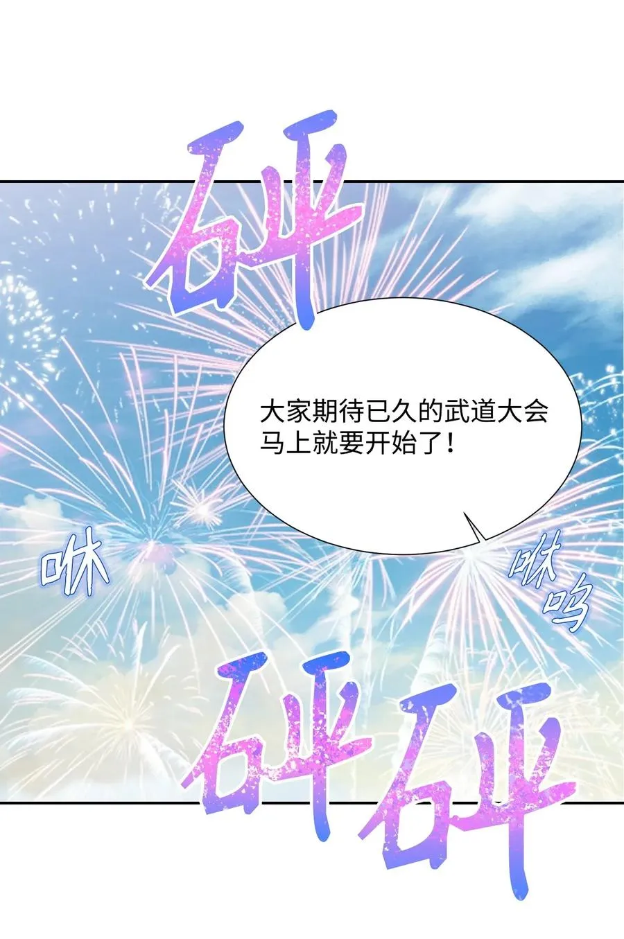 36 武道大会 第11页