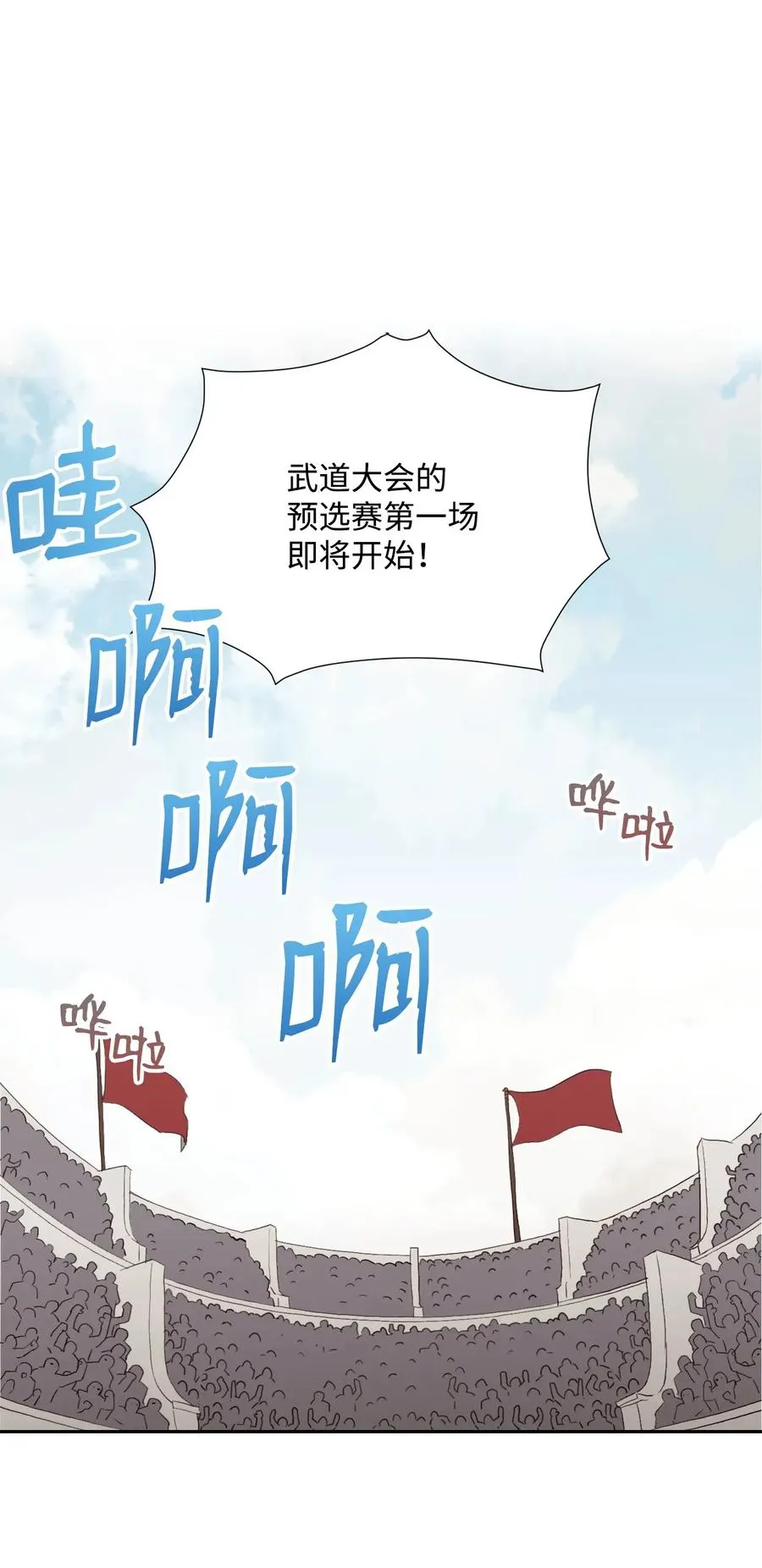 36 武道大会 第20页