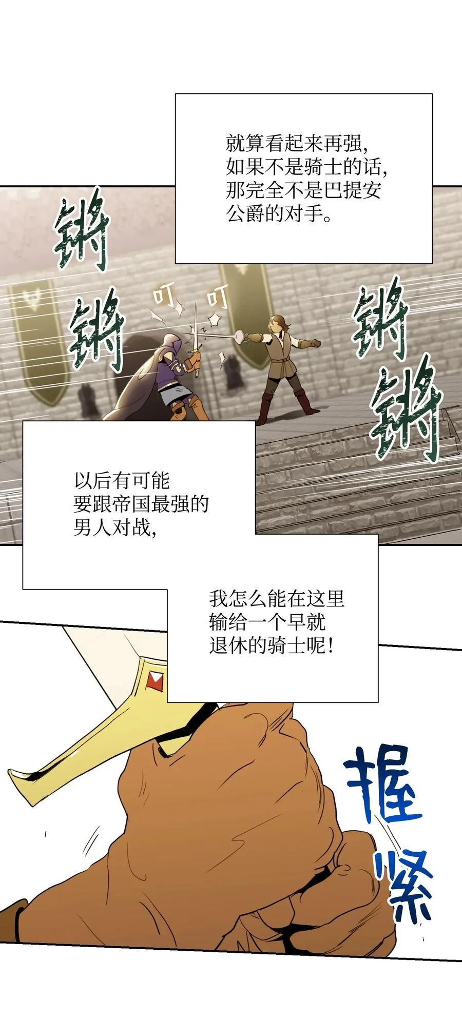 38 势均力敌 第47页