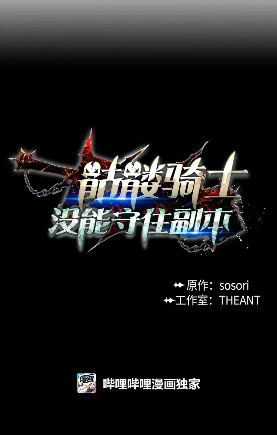 37 前帝国骑士 第23页