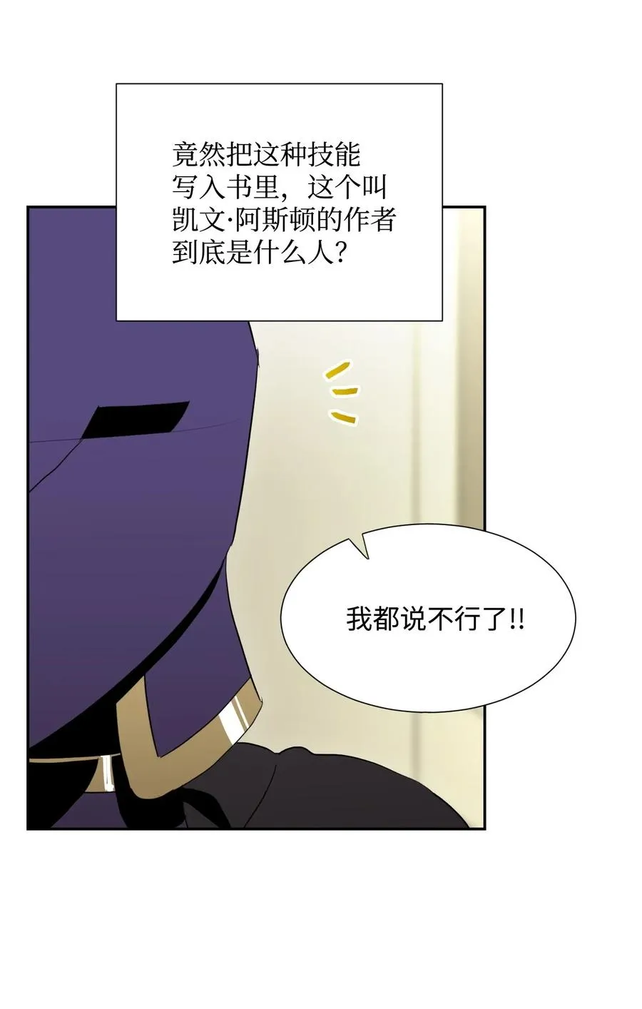37 前帝国骑士 第27页