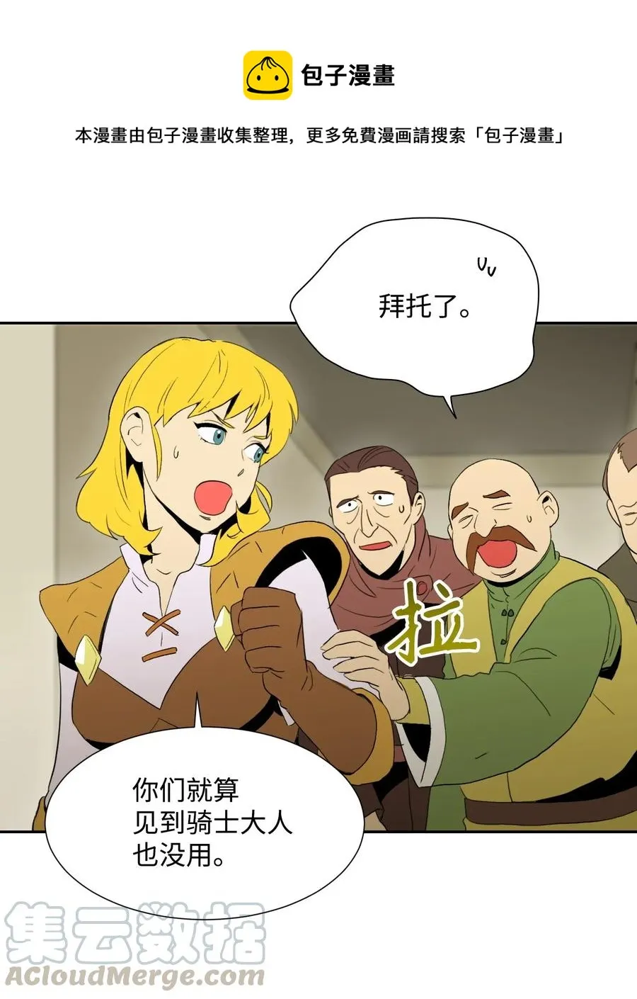37 前帝国骑士 第29页