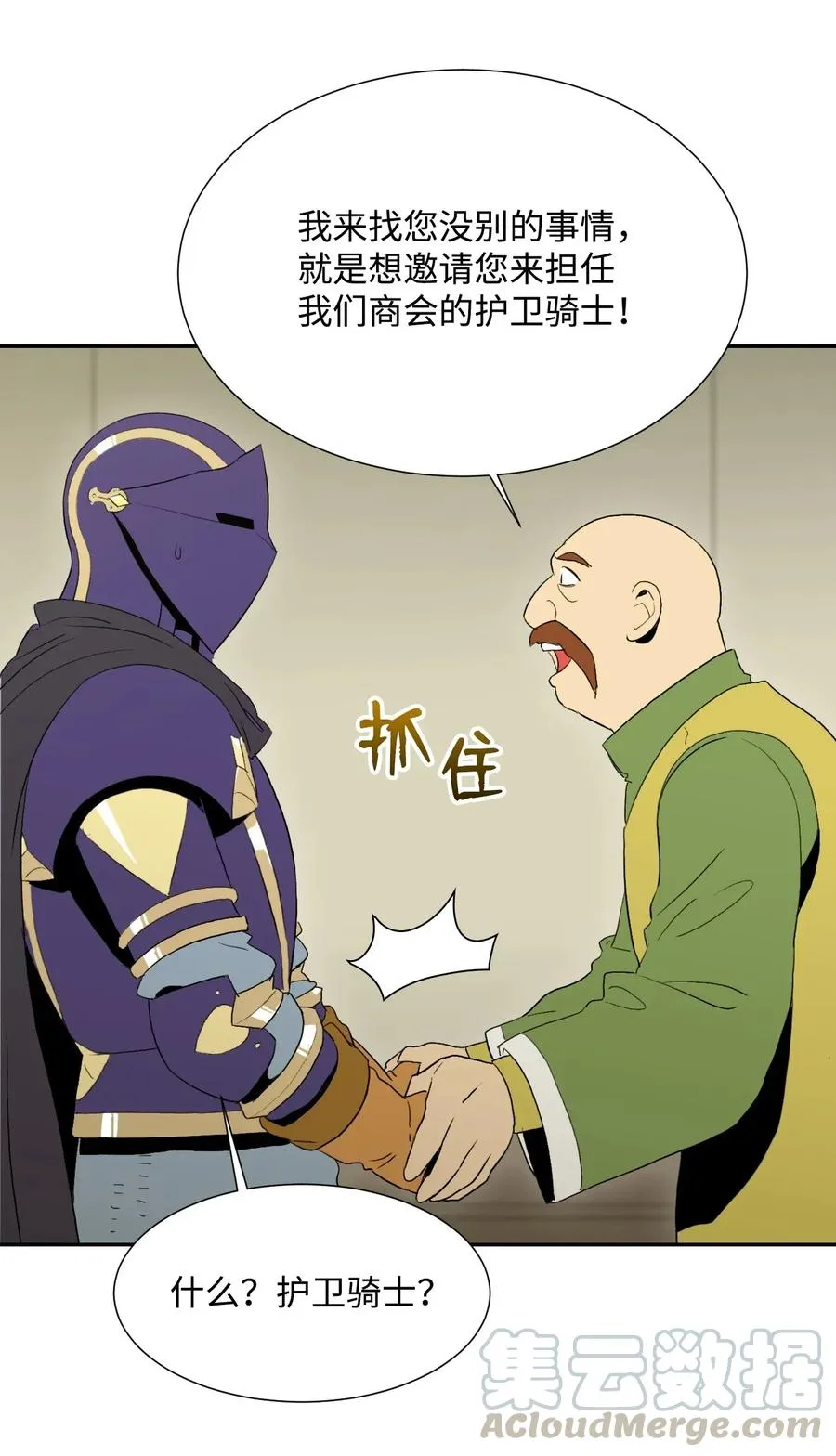 37 前帝国骑士 第33页