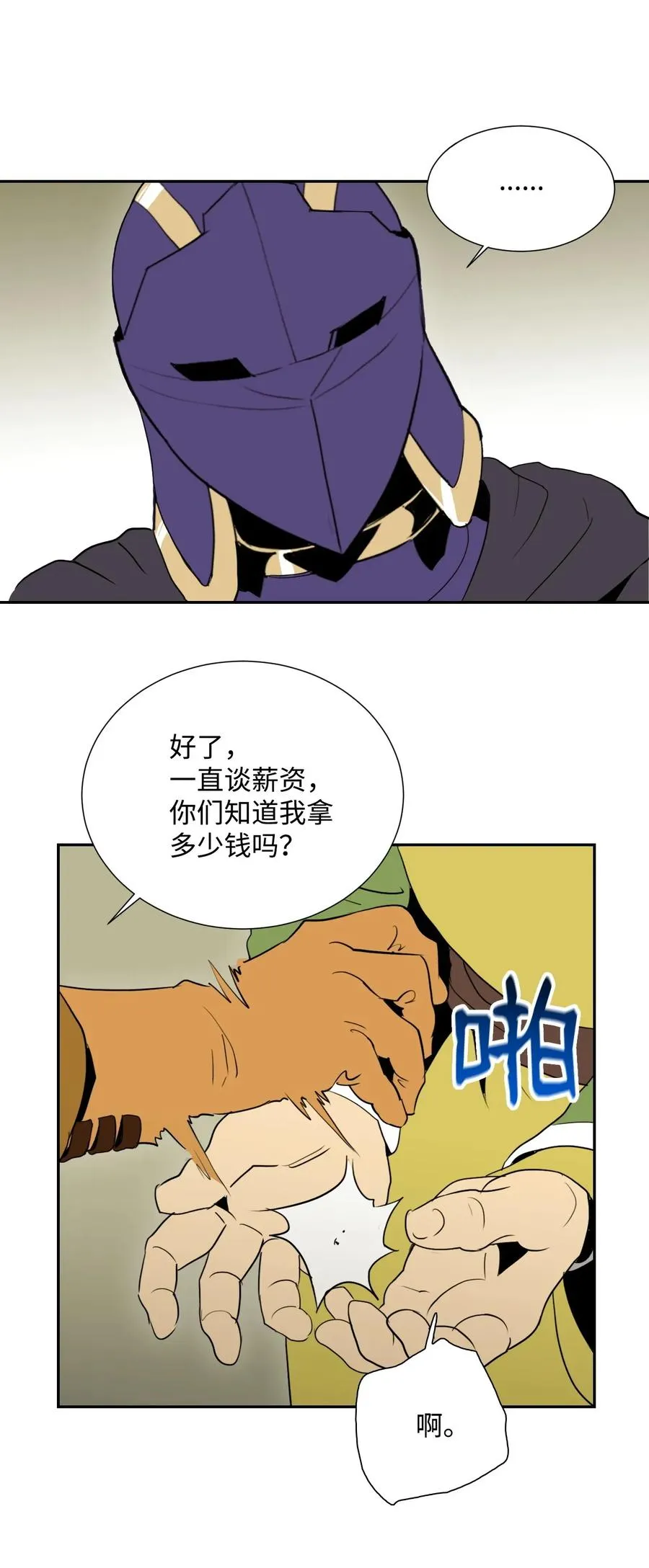 37 前帝国骑士 第35页