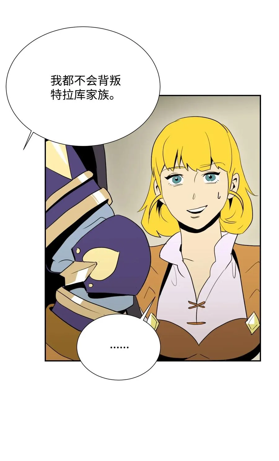 37 前帝国骑士 第40页