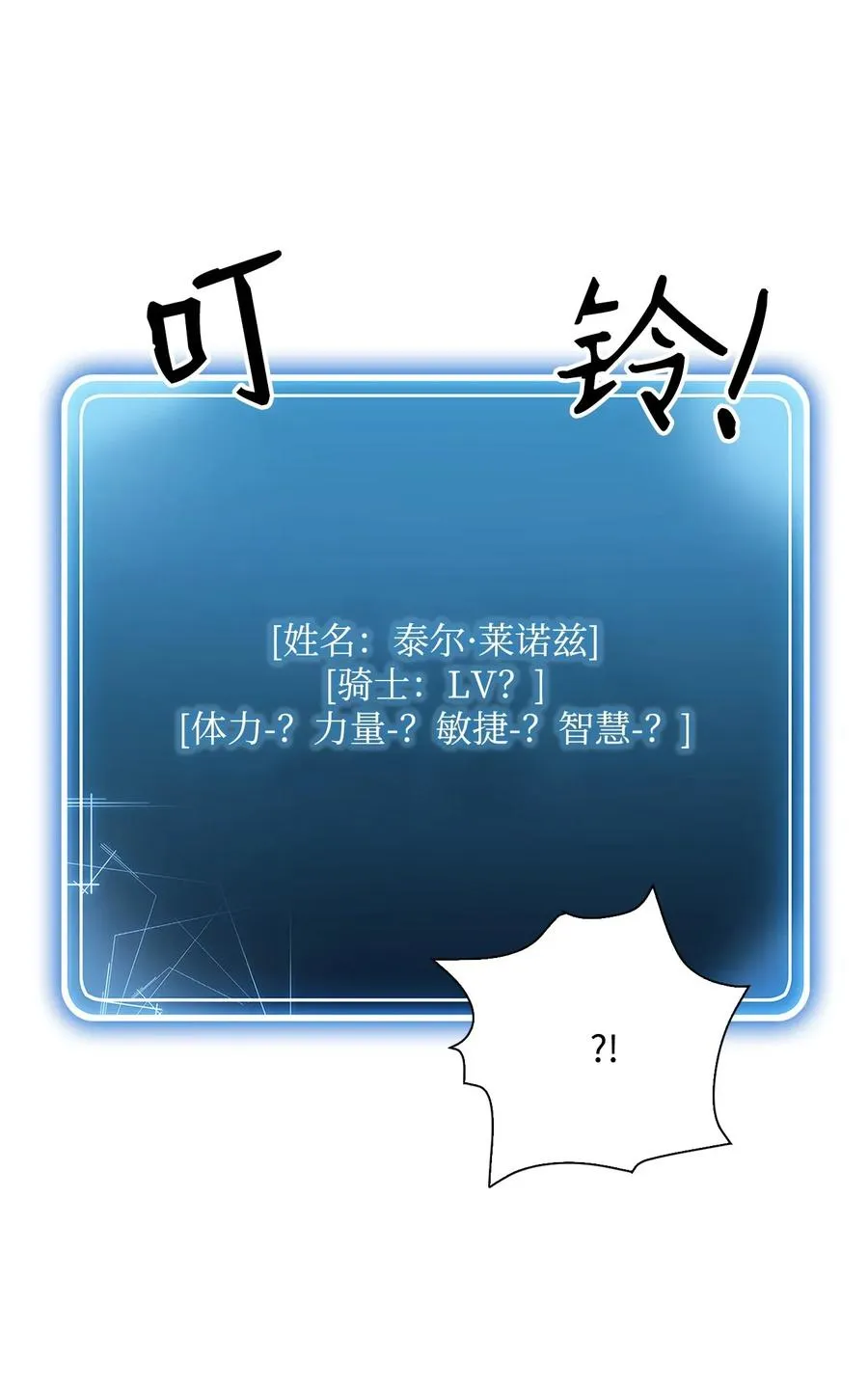 37 前帝国骑士 第55页