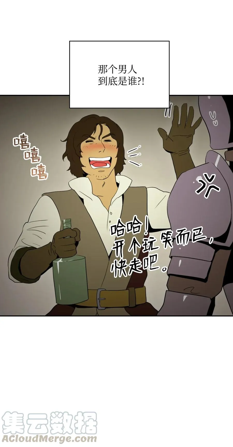 37 前帝国骑士 第57页