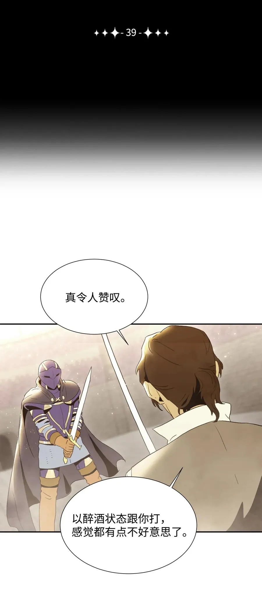 39 剑气 第8页