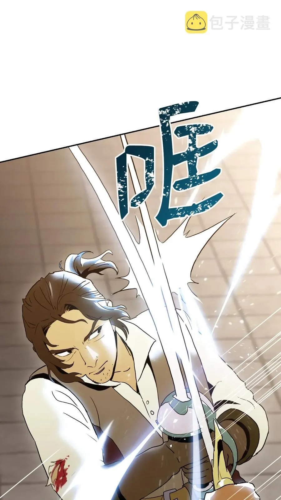 39 剑气 第18页