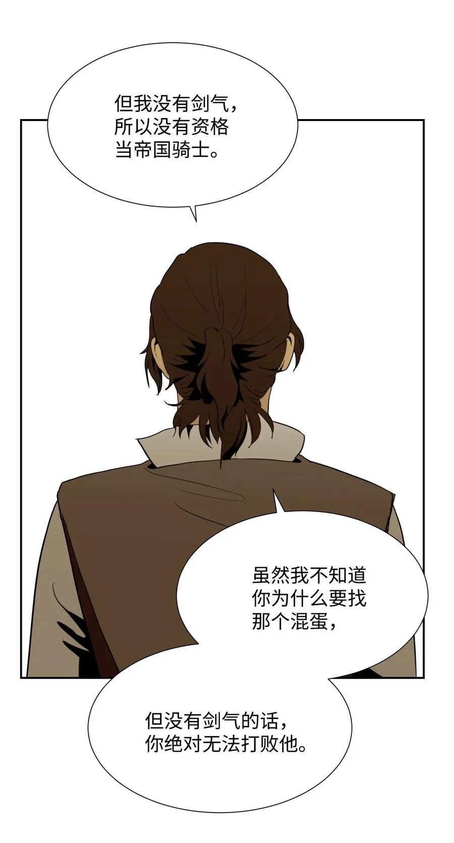 39 剑气 第75页