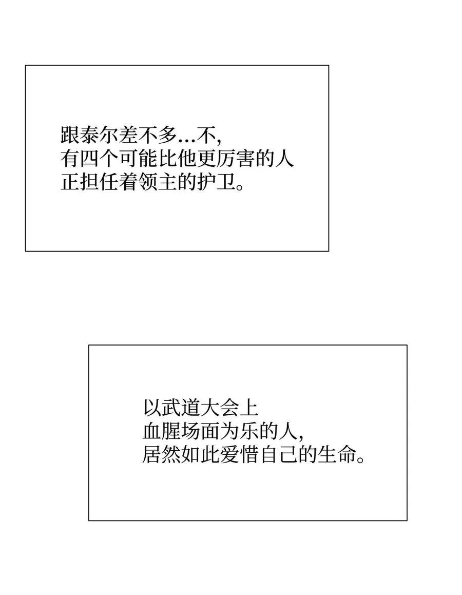 40 领主的邀请 第23页