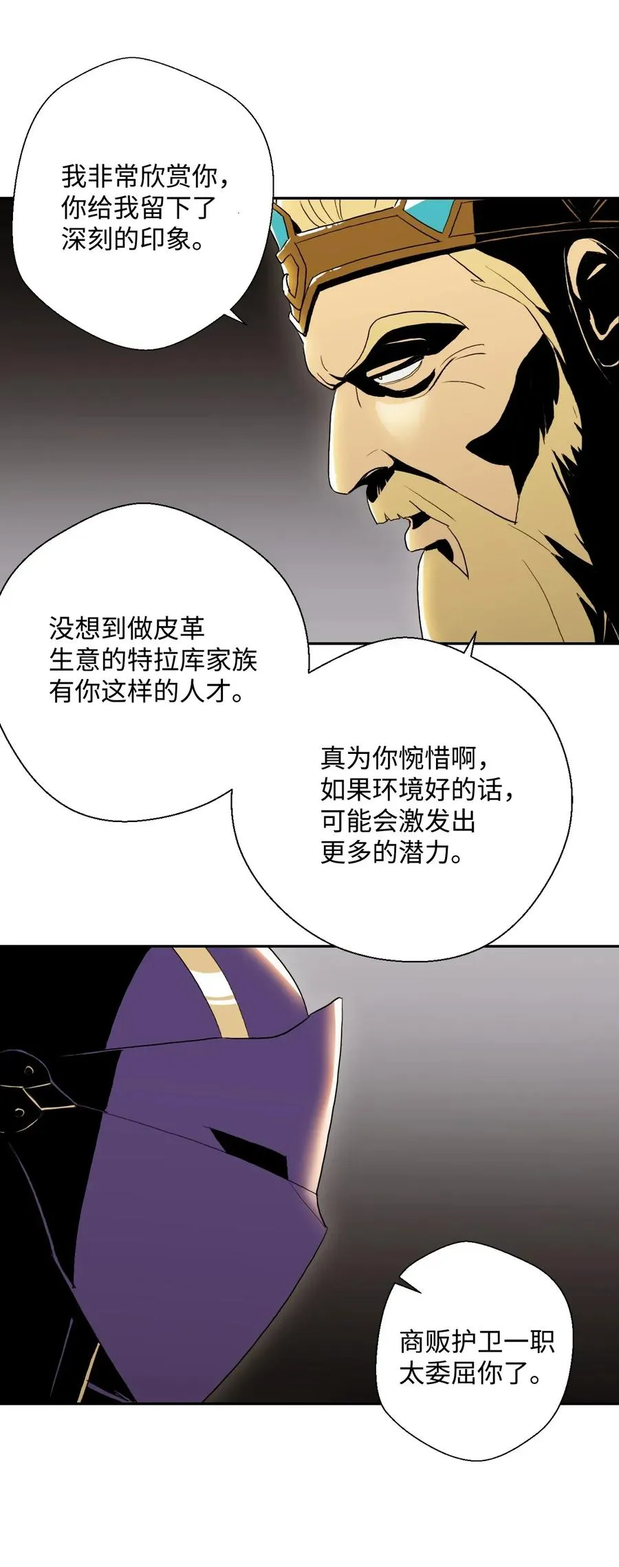 40 领主的邀请 第26页