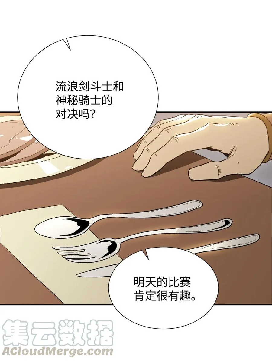 40 领主的邀请 第41页