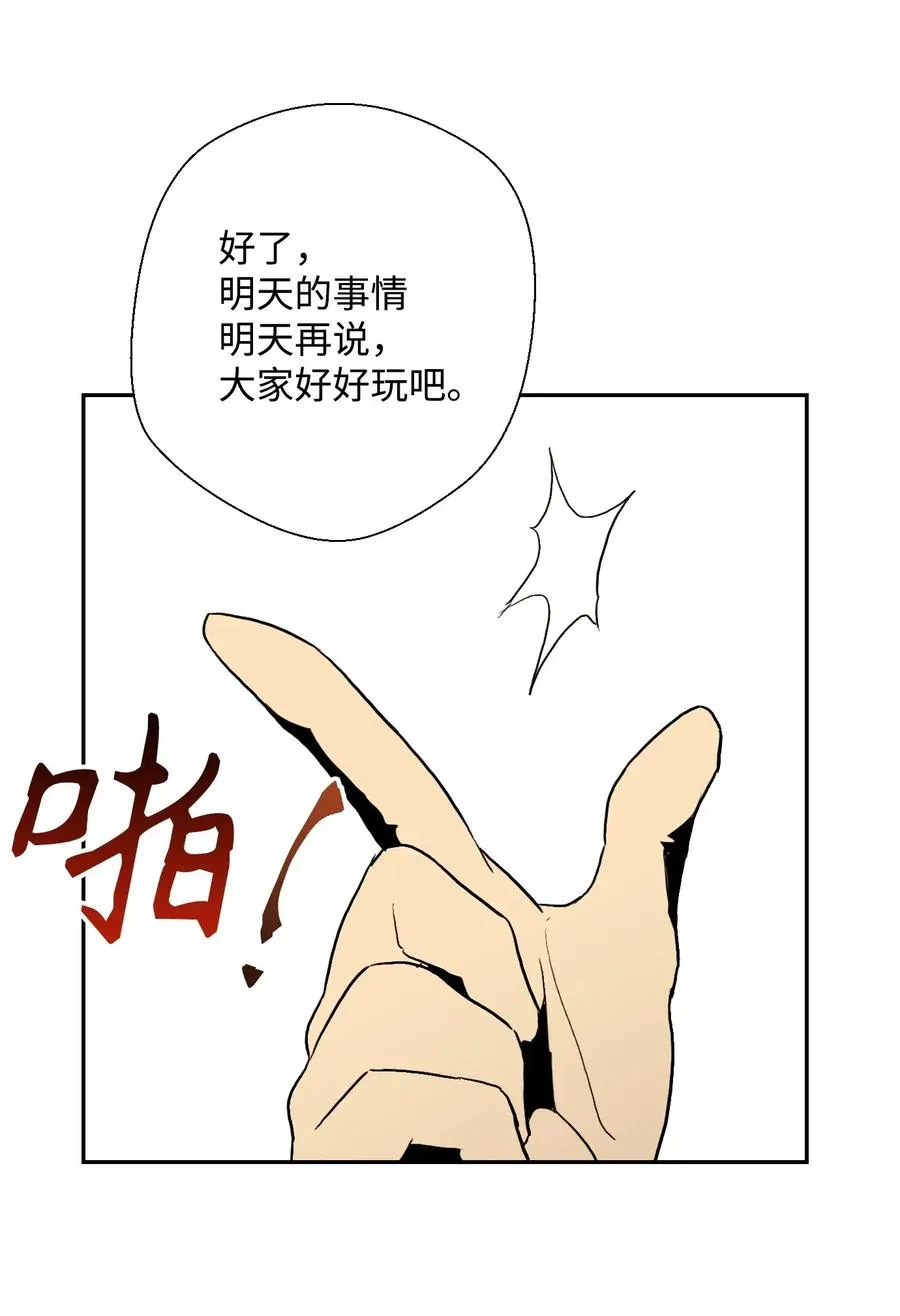 40 领主的邀请 第43页