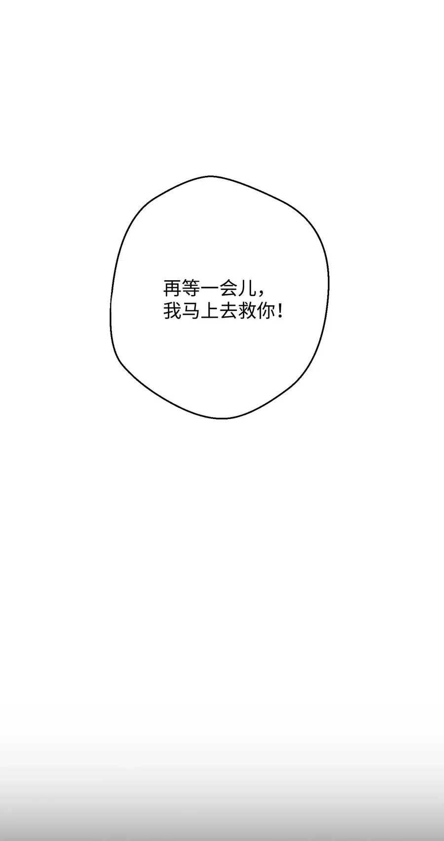 45 掉入陷阱 第19页