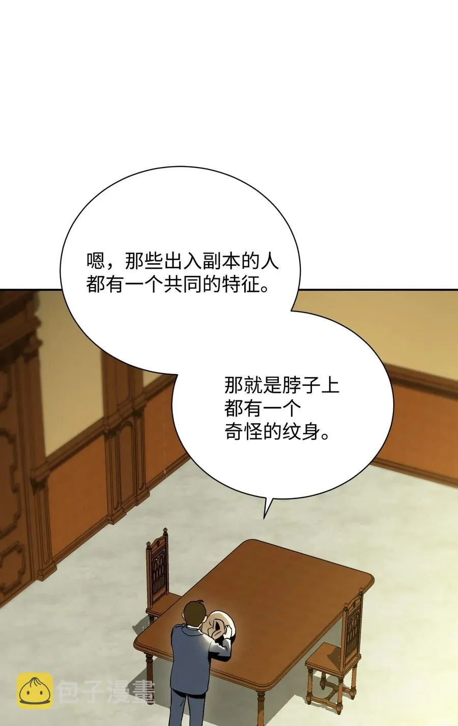 45 掉入陷阱 第23页