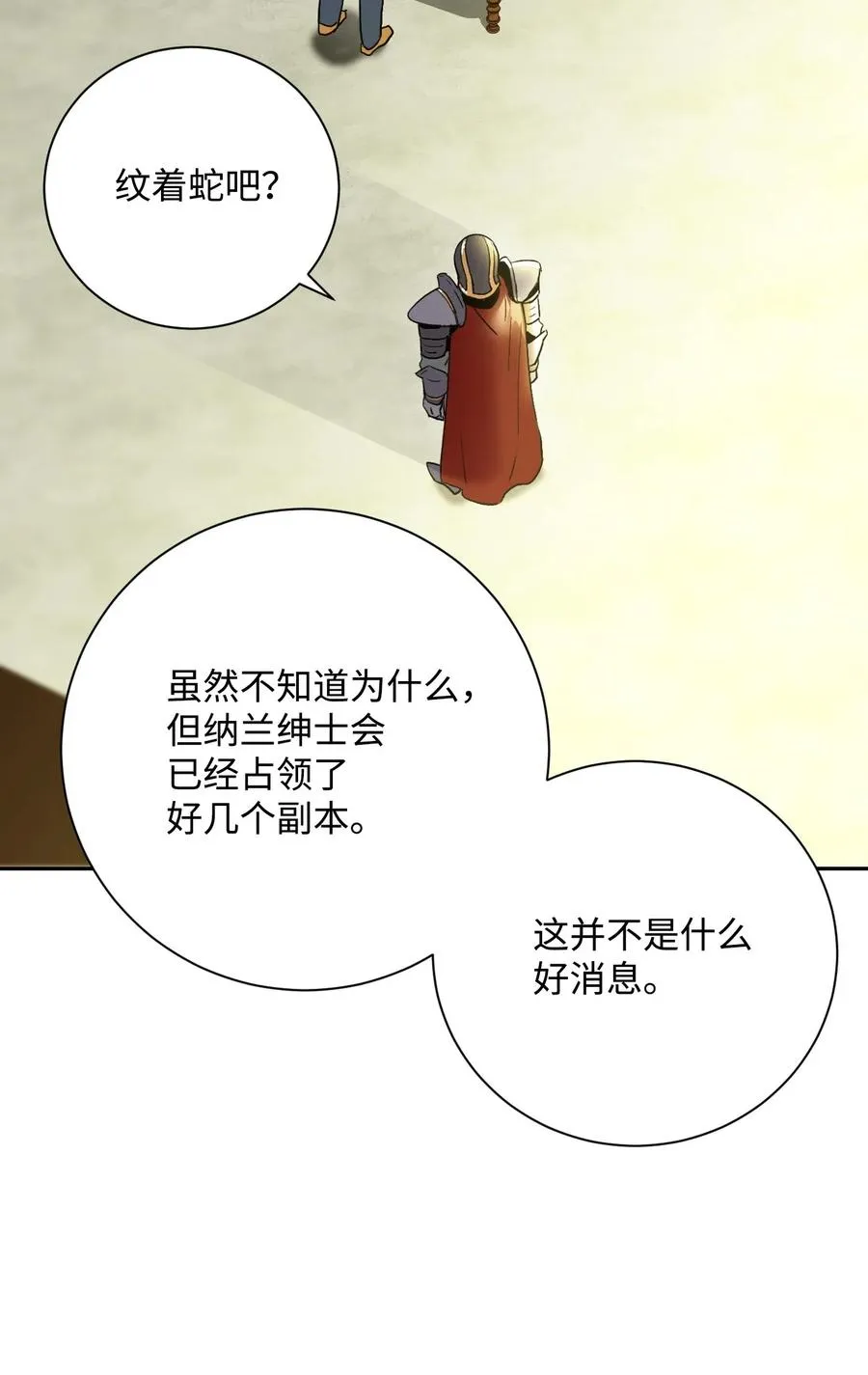 45 掉入陷阱 第24页