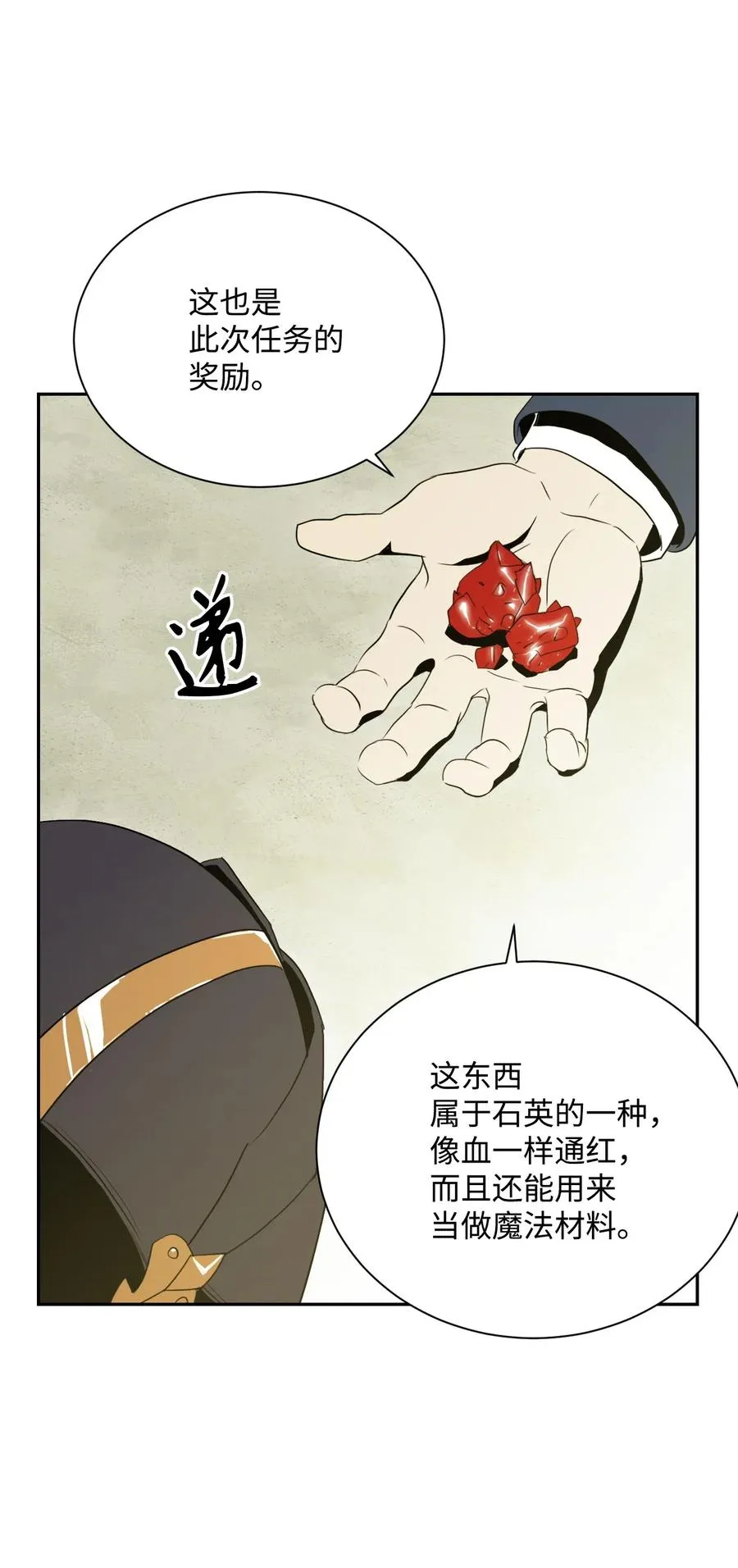 45 掉入陷阱 第27页