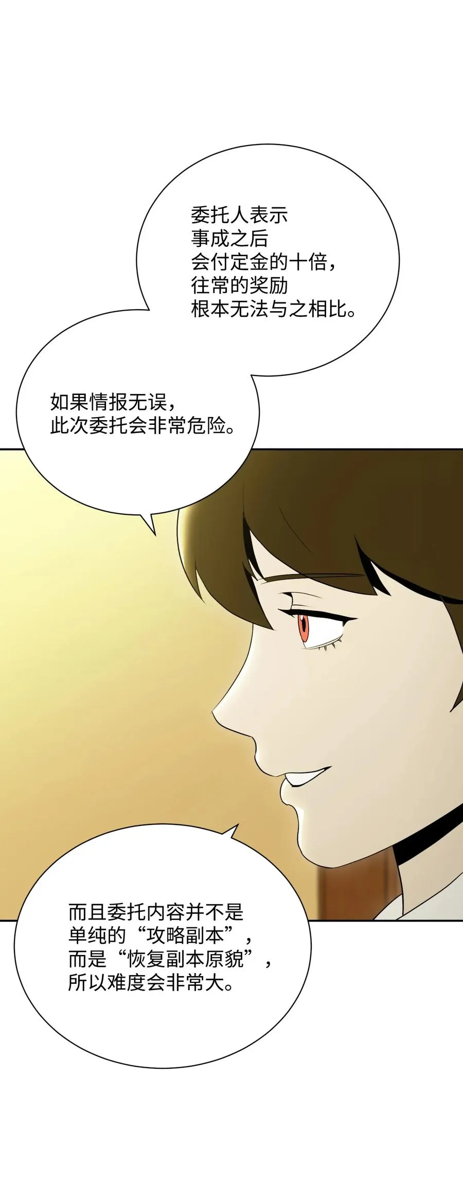45 掉入陷阱 第28页