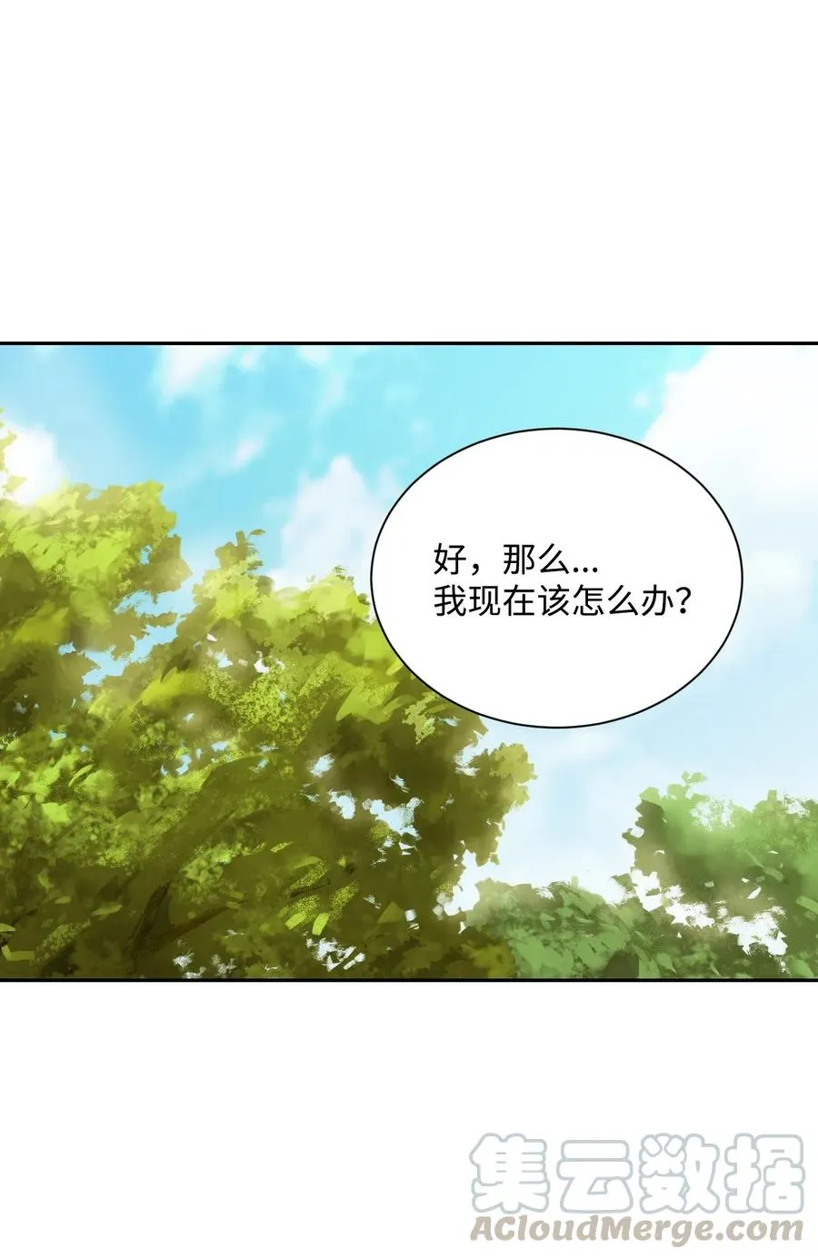 45 掉入陷阱 第53页