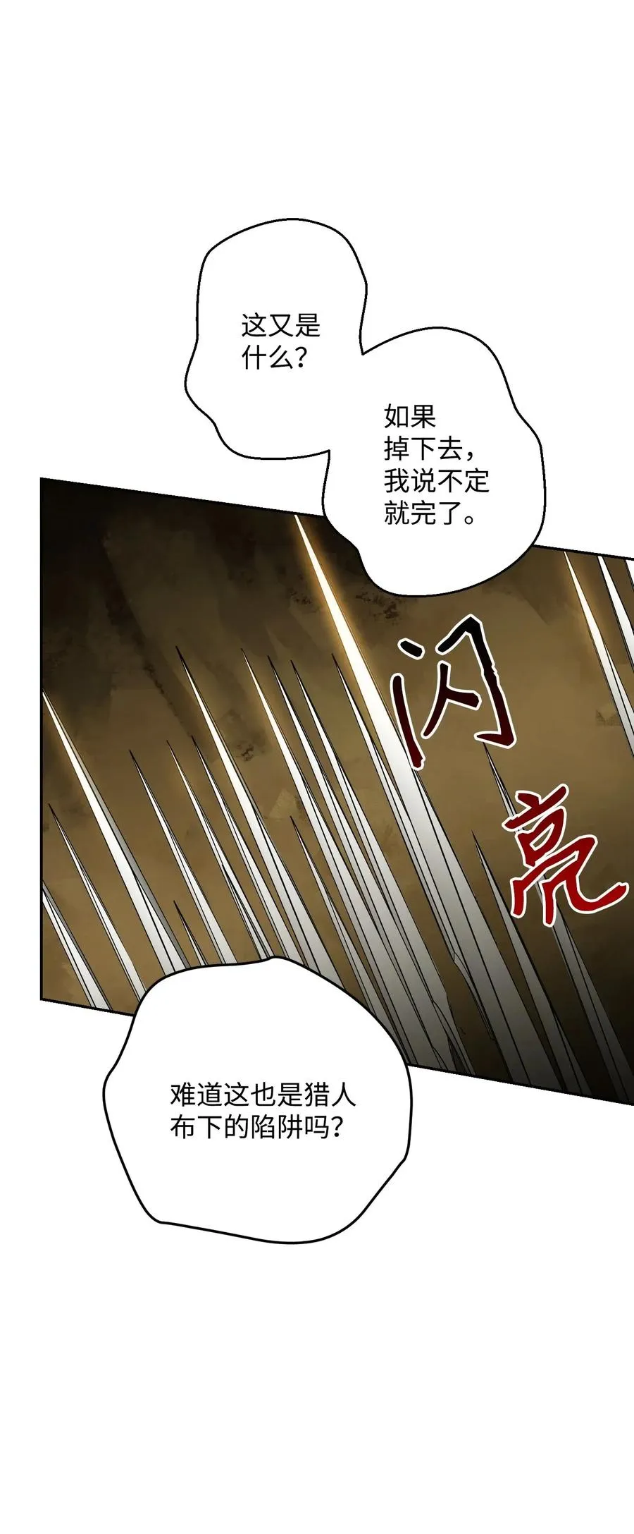 45 掉入陷阱 第70页