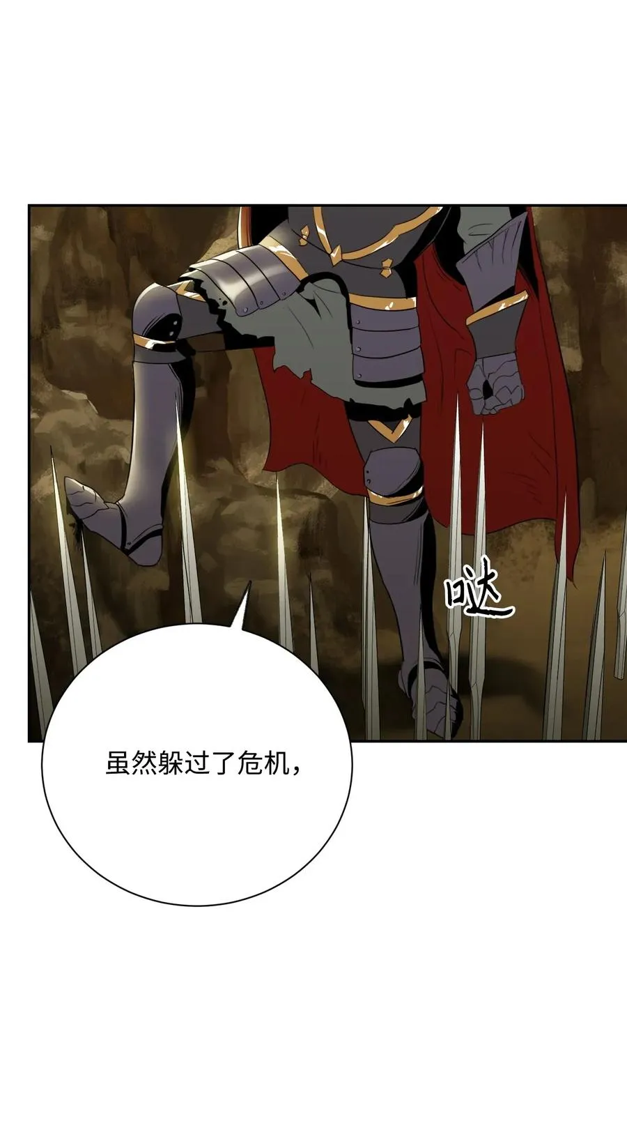 45 掉入陷阱 第75页