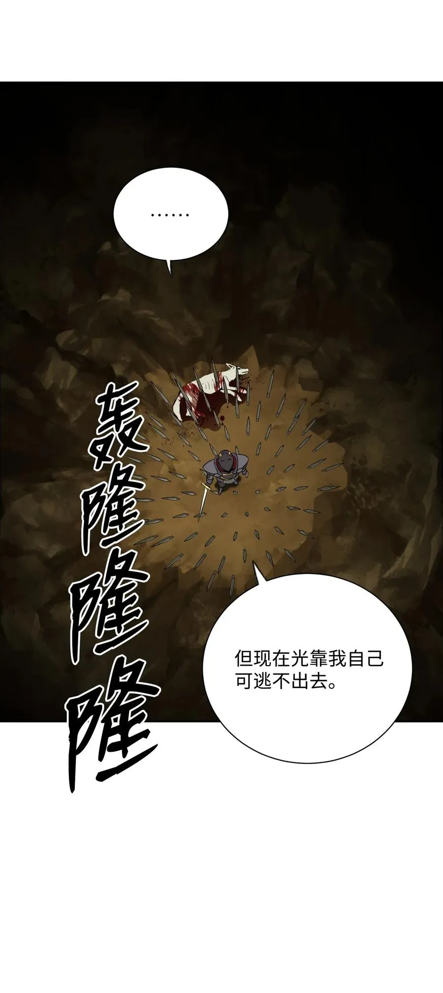45 掉入陷阱 第76页