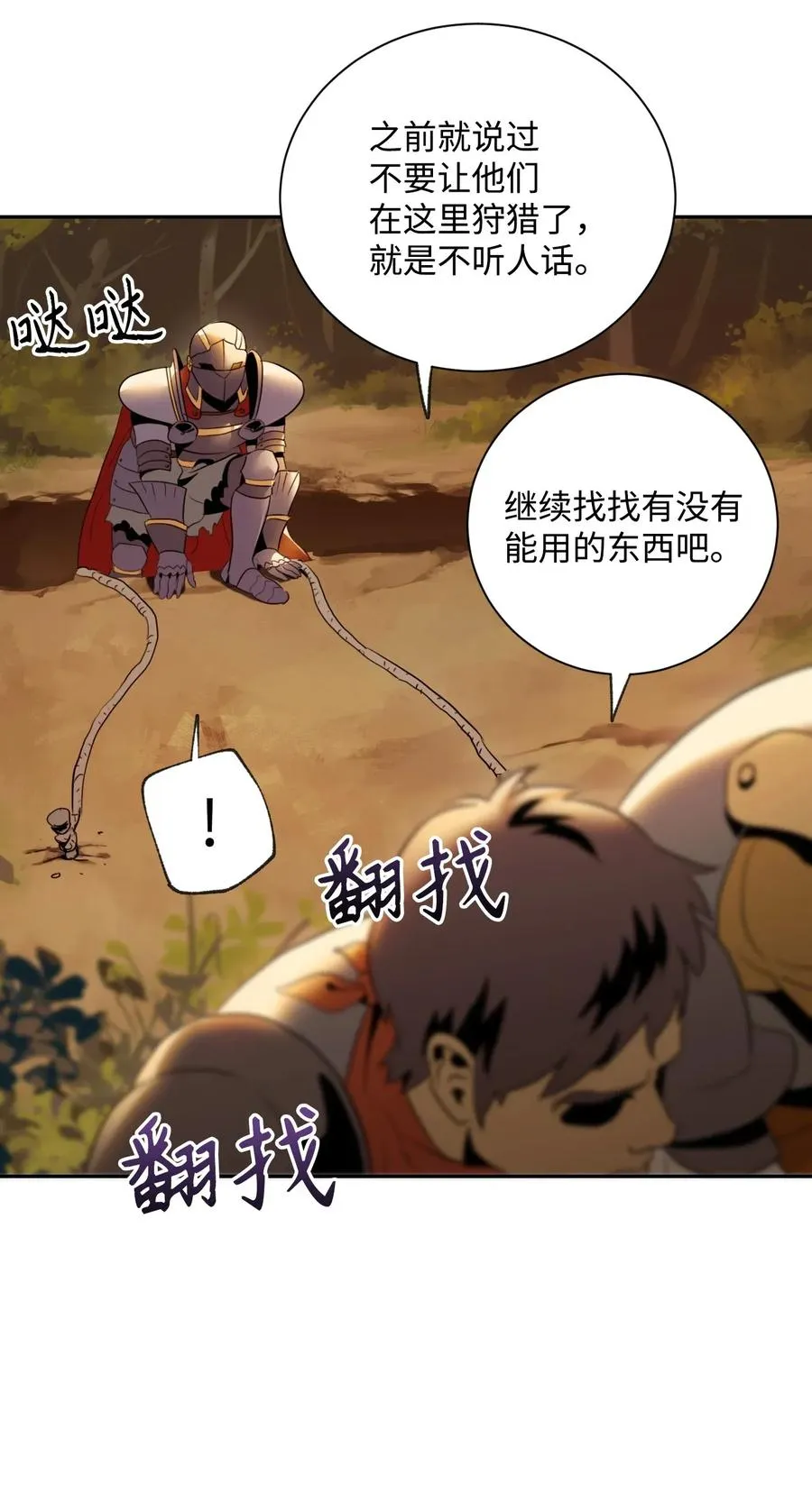 46 假死技能 第68页