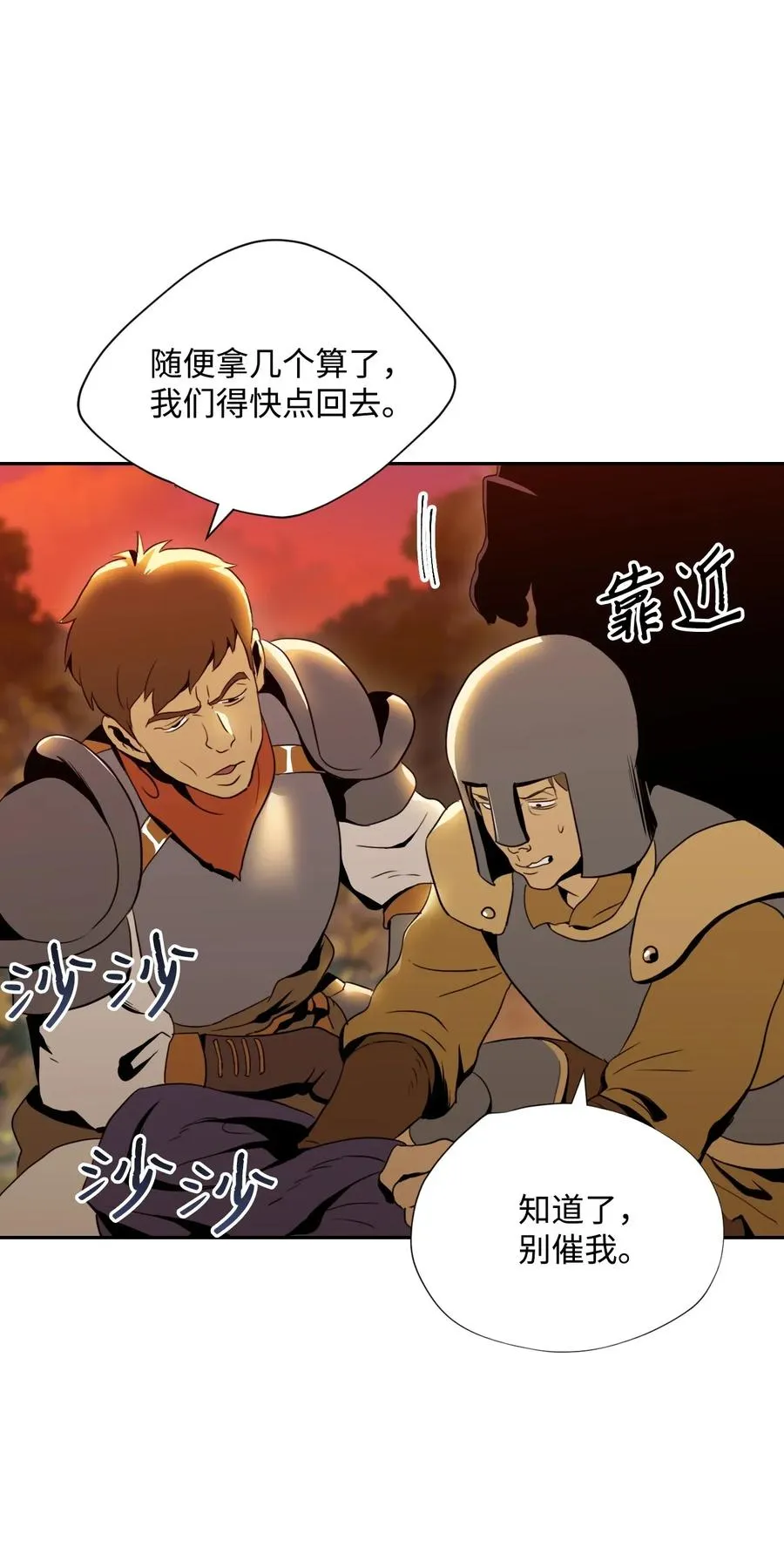47 哥布林副本 第2页