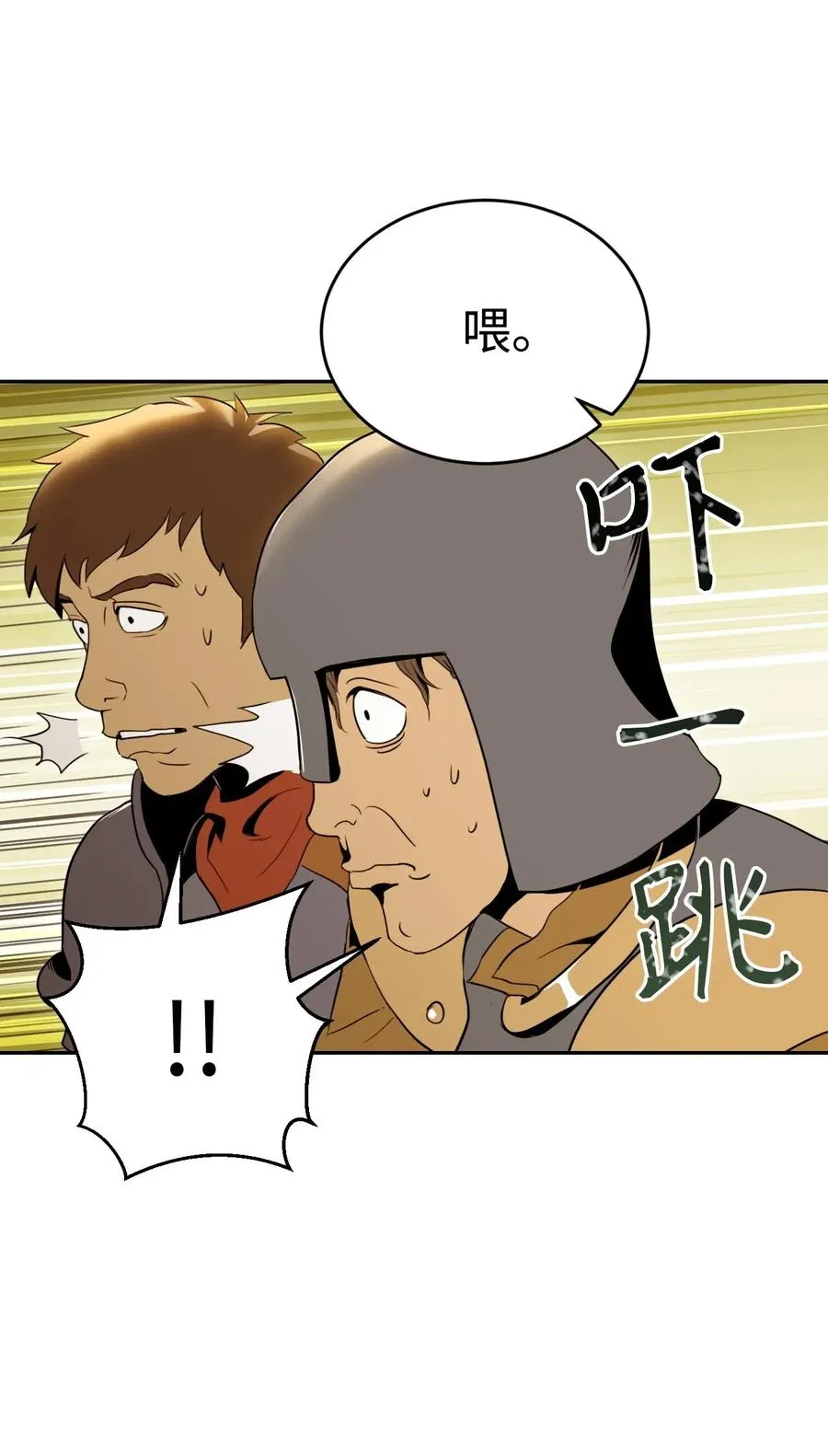47 哥布林副本 第3页