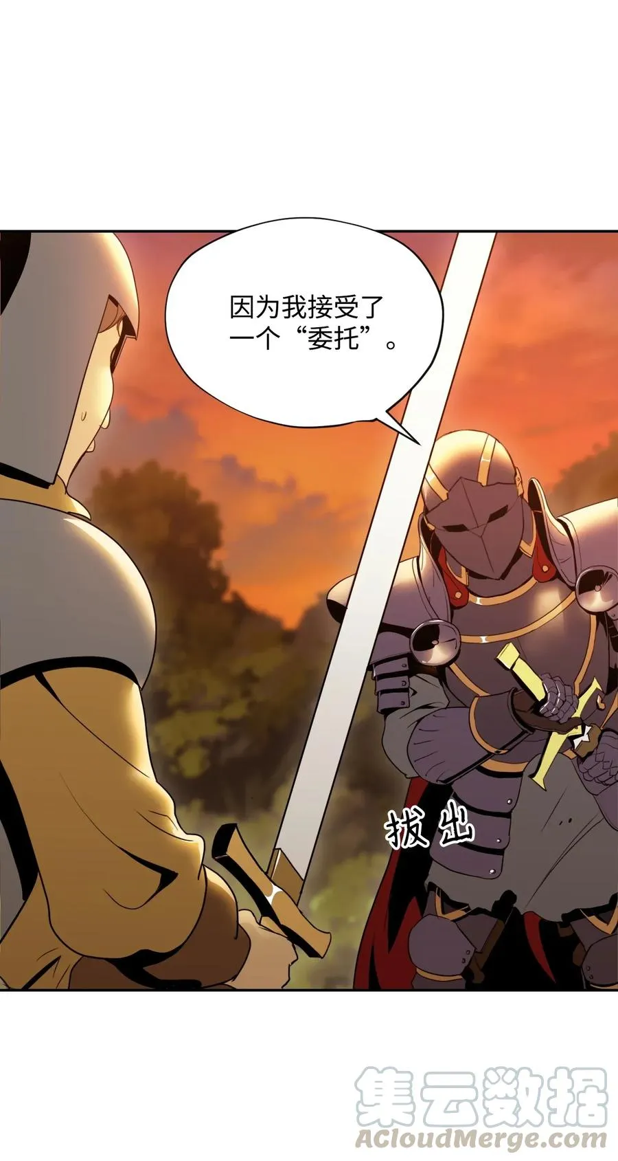 47 哥布林副本 第13页