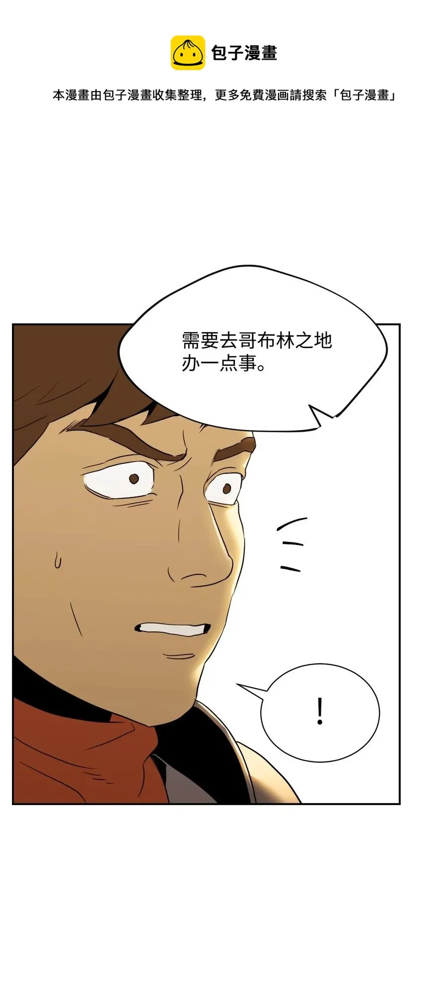 47 哥布林副本 第14页