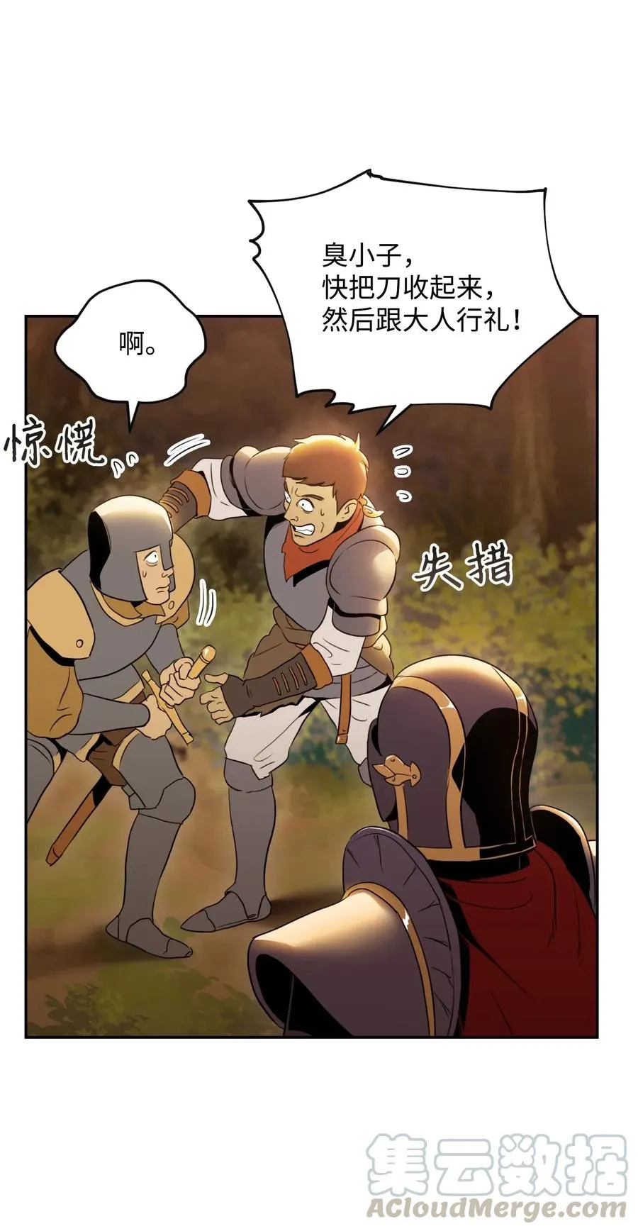47 哥布林副本 第21页