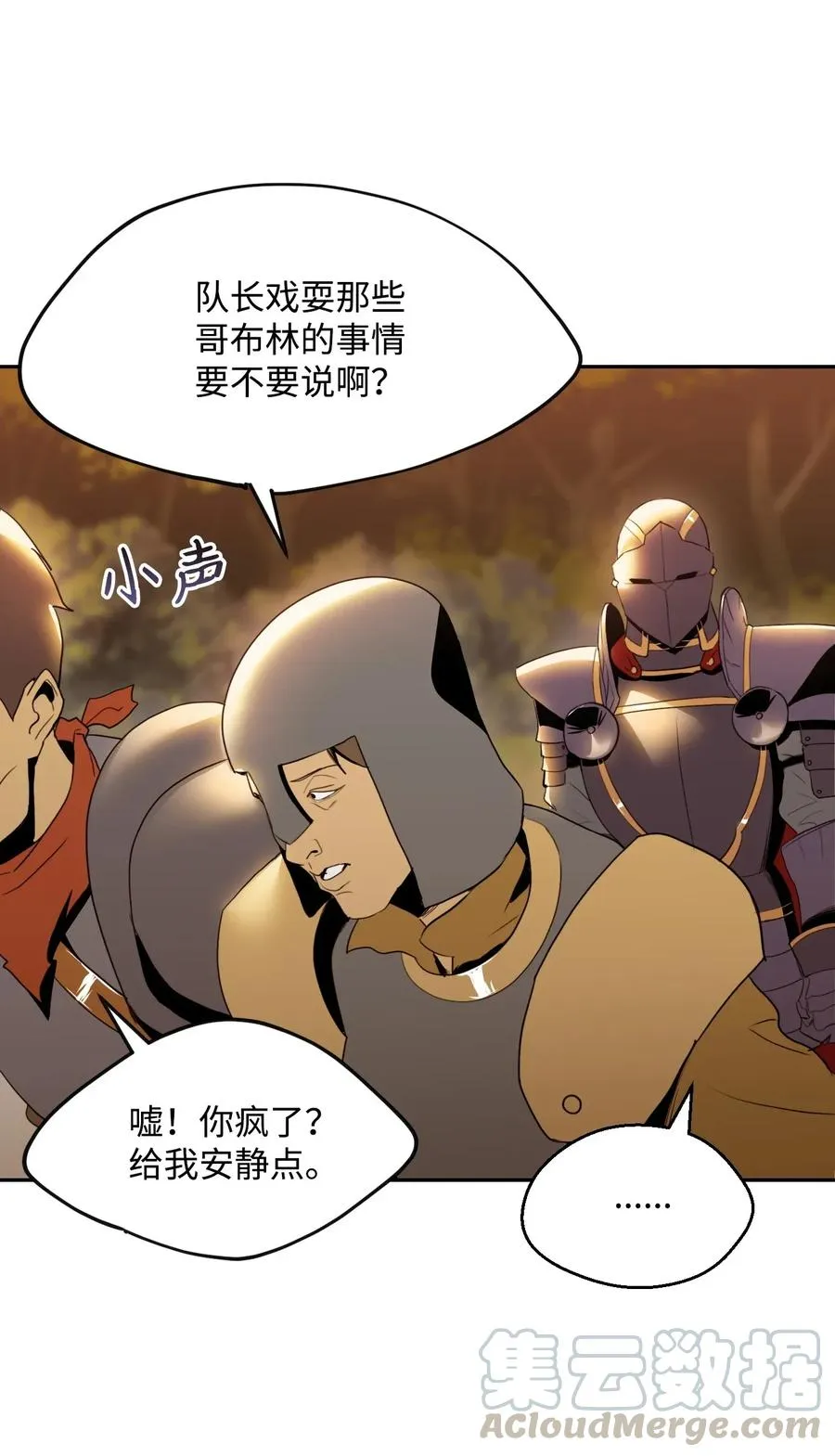 47 哥布林副本 第29页