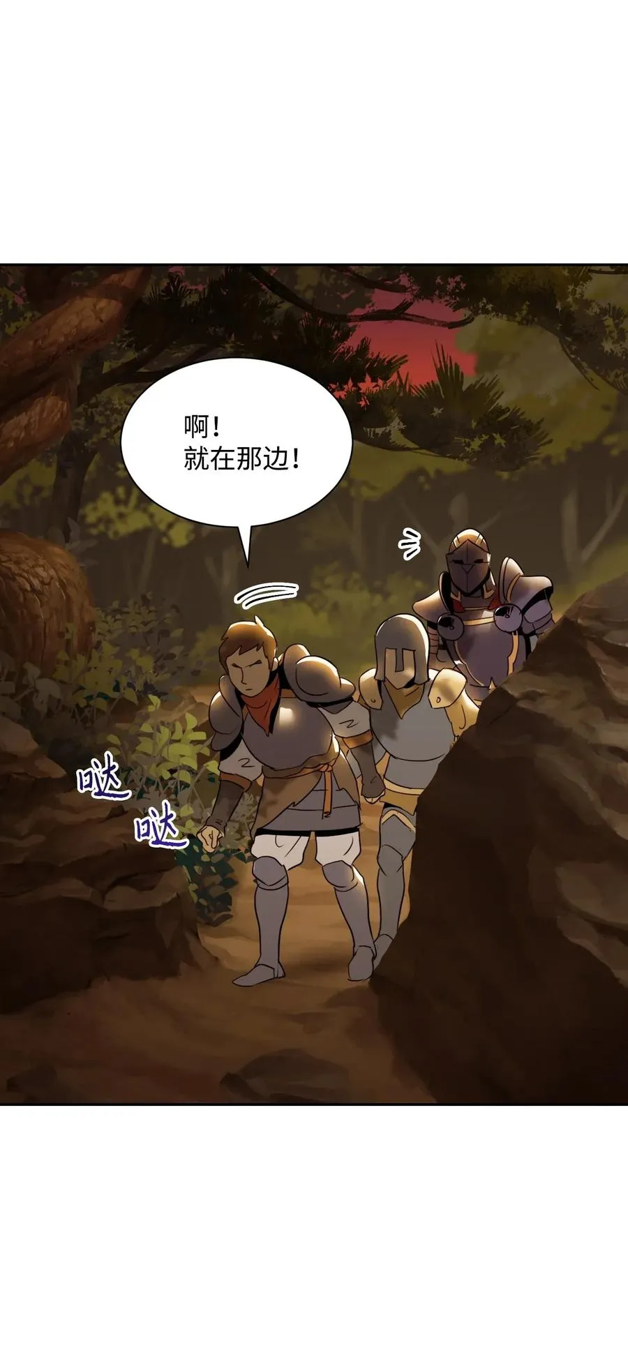 47 哥布林副本 第38页