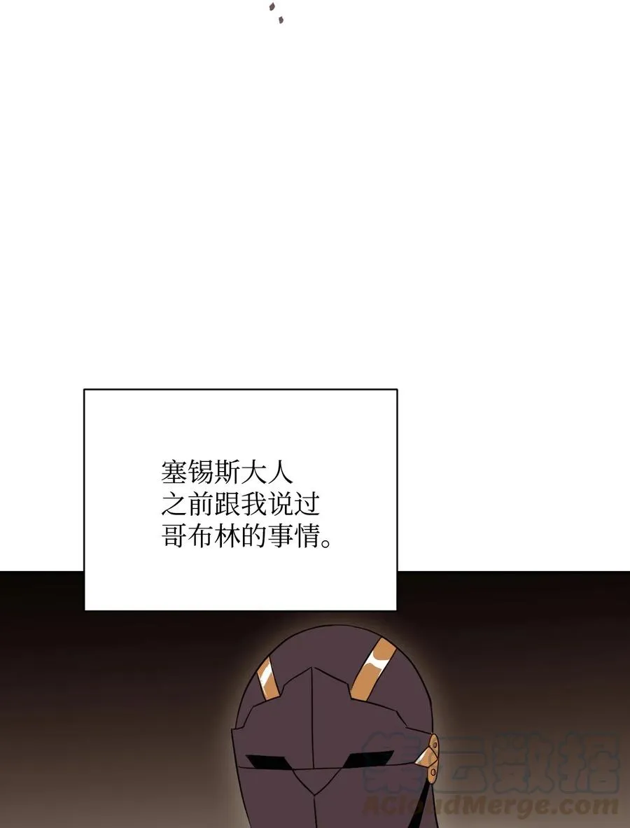 47 哥布林副本 第53页