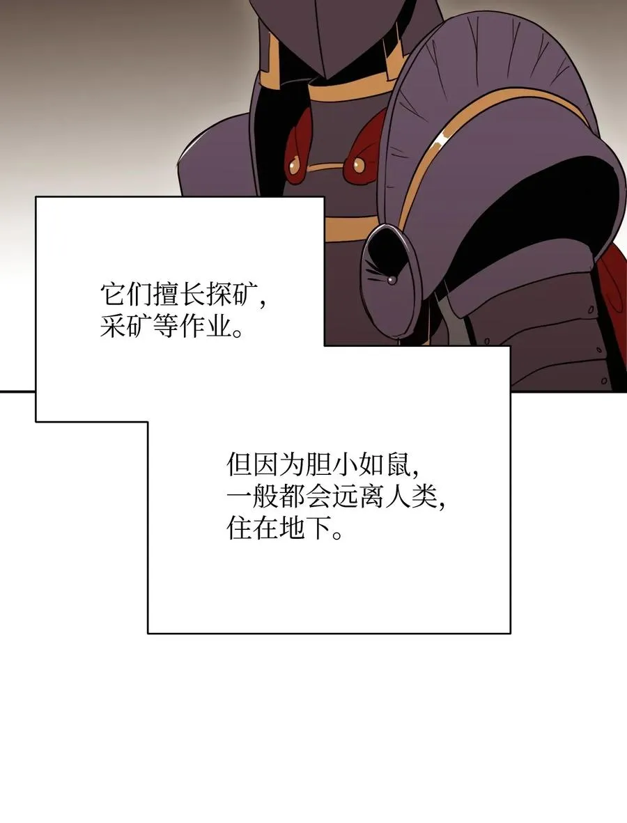 47 哥布林副本 第54页