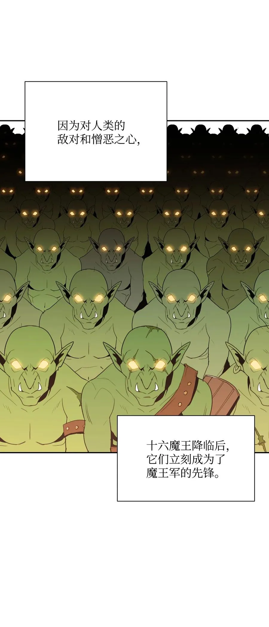 47 哥布林副本 第55页