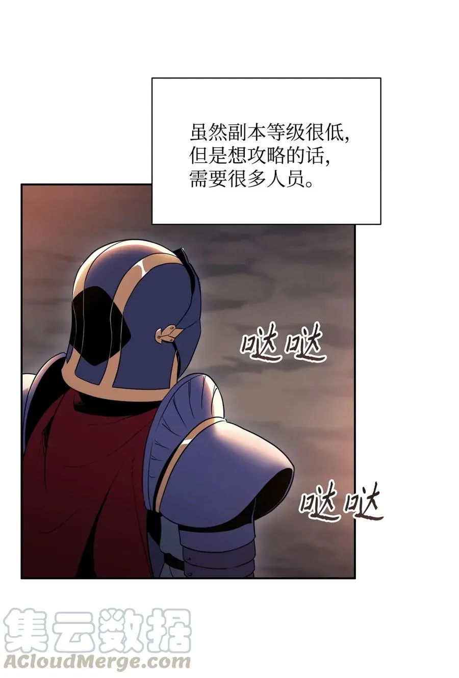 47 哥布林副本 第61页